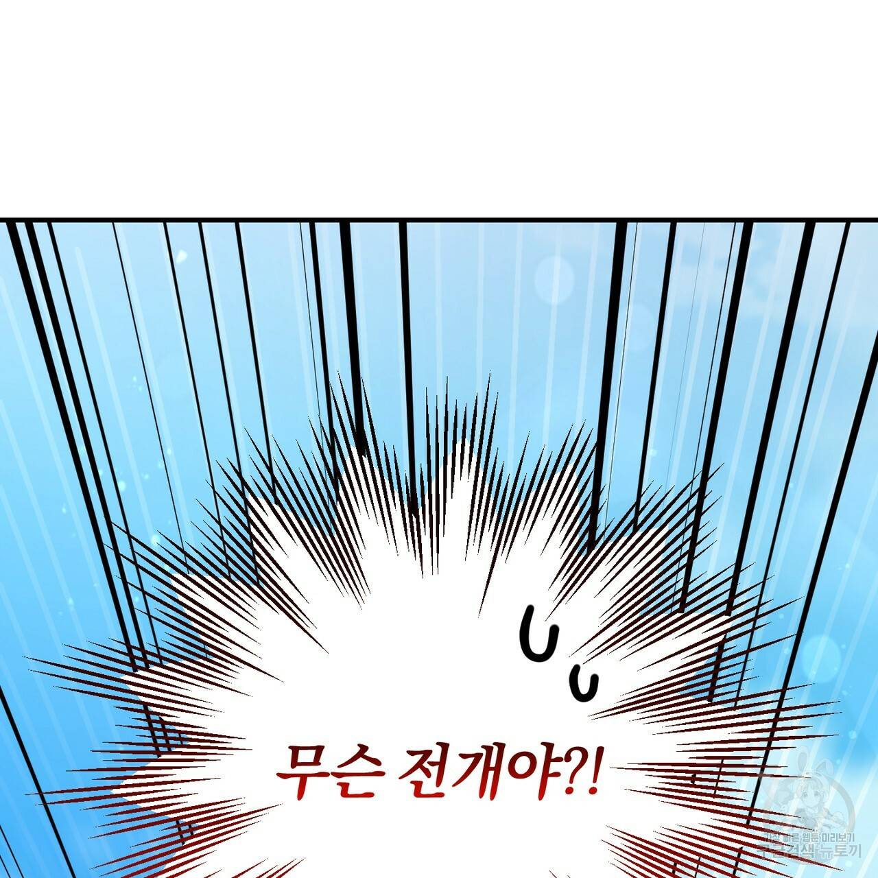 맛본 김에 꿀꺽! 5화 35