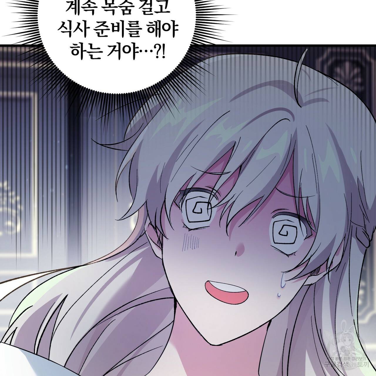 맛본 김에 꿀꺽! 5화 54