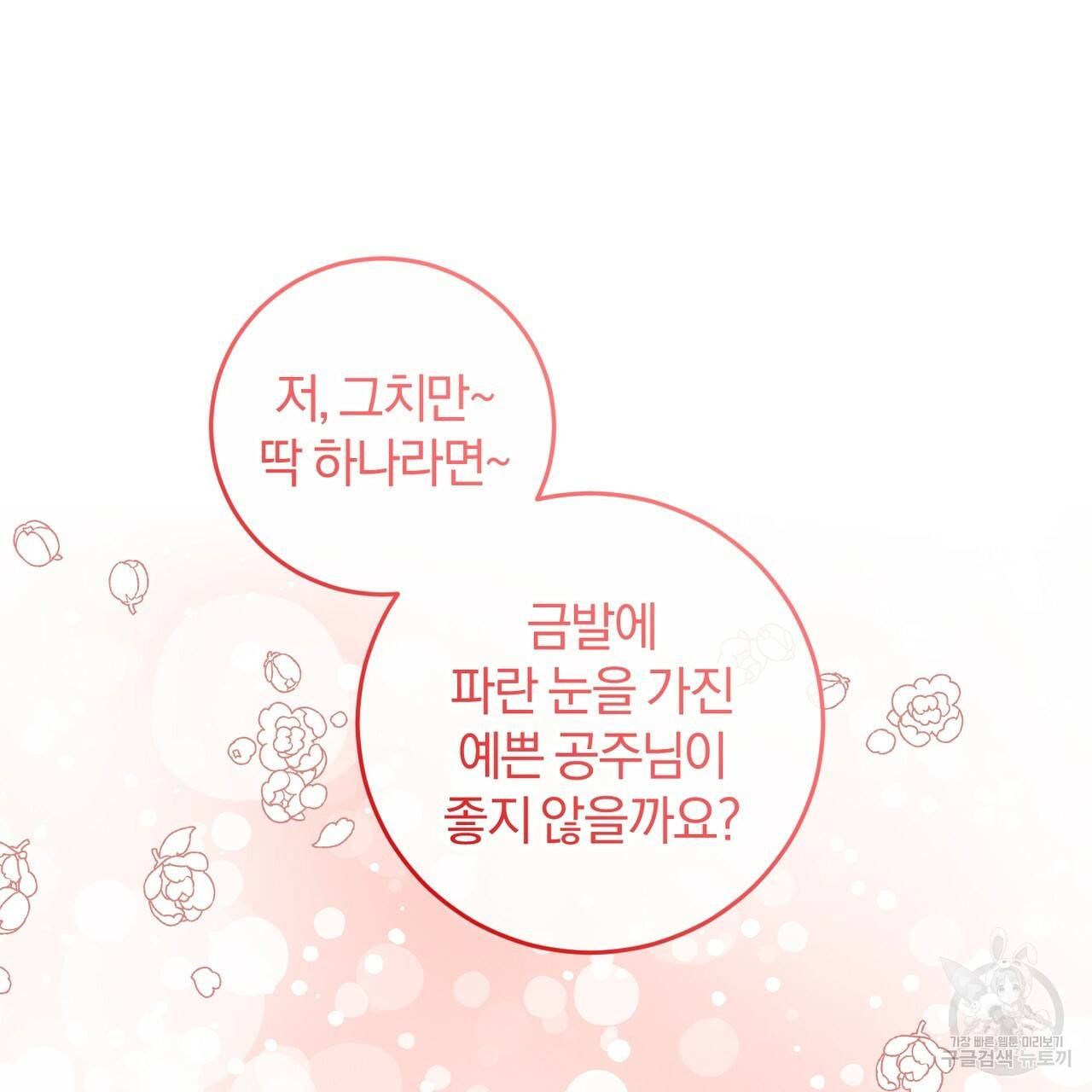 맛본 김에 꿀꺽! 5화 56
