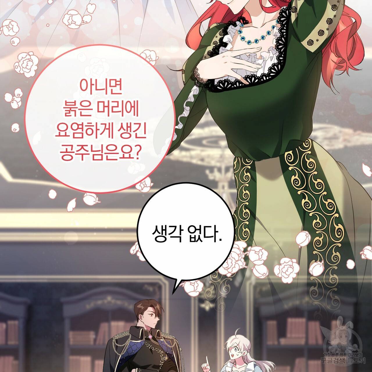 맛본 김에 꿀꺽! 5화 58
