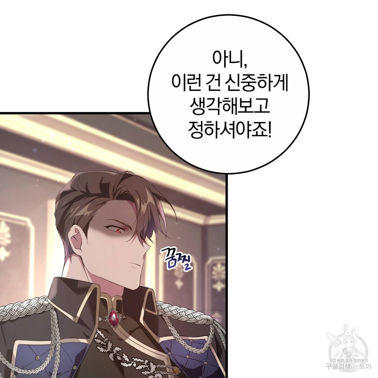 맛본 김에 꿀꺽! 5화 60