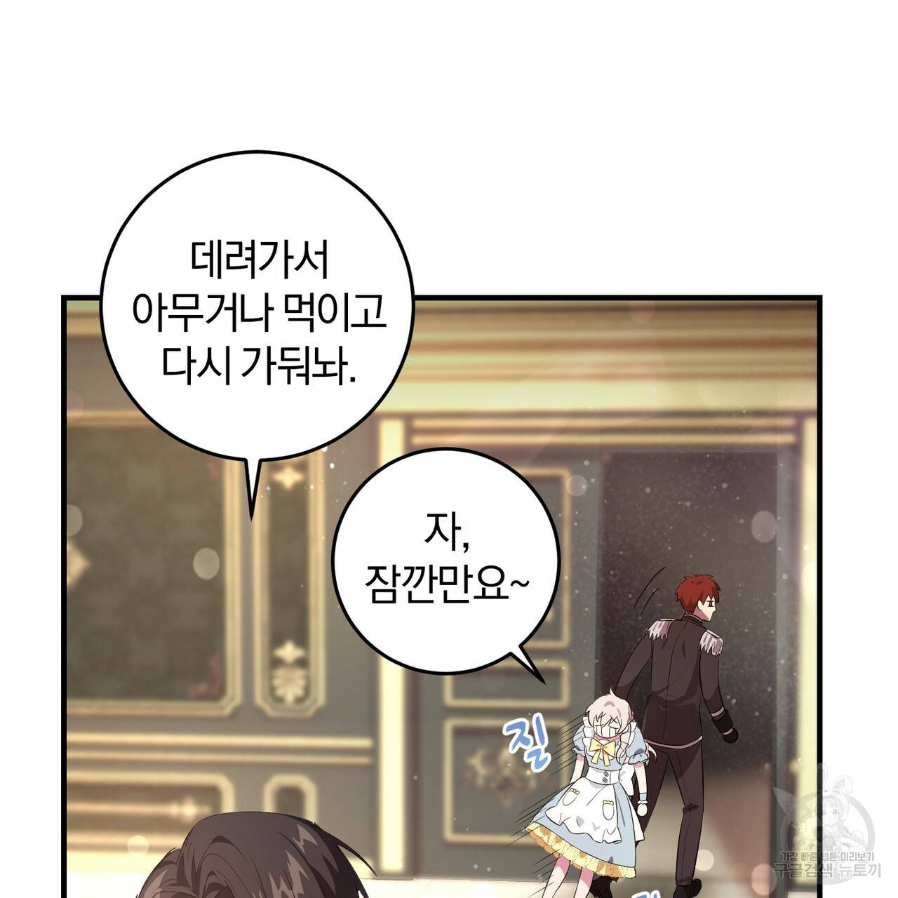 맛본 김에 꿀꺽! 5화 66