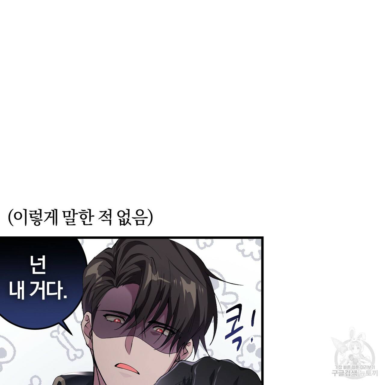 맛본 김에 꿀꺽! 5화 71