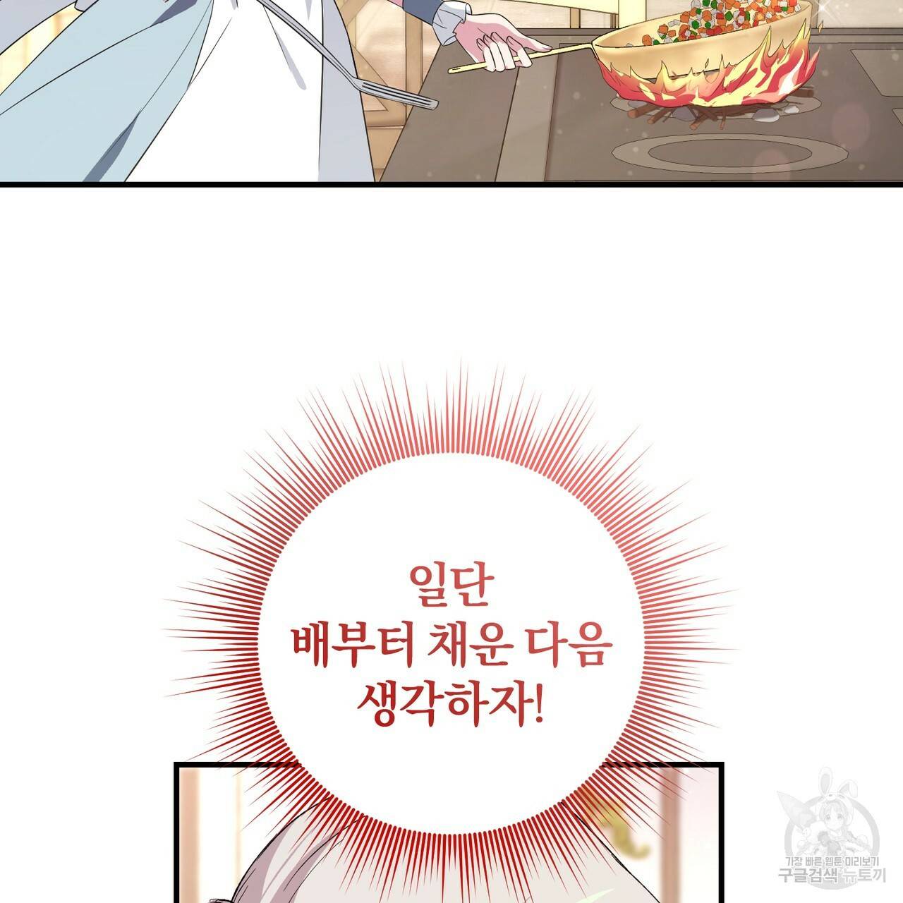 맛본 김에 꿀꺽! 5화 82