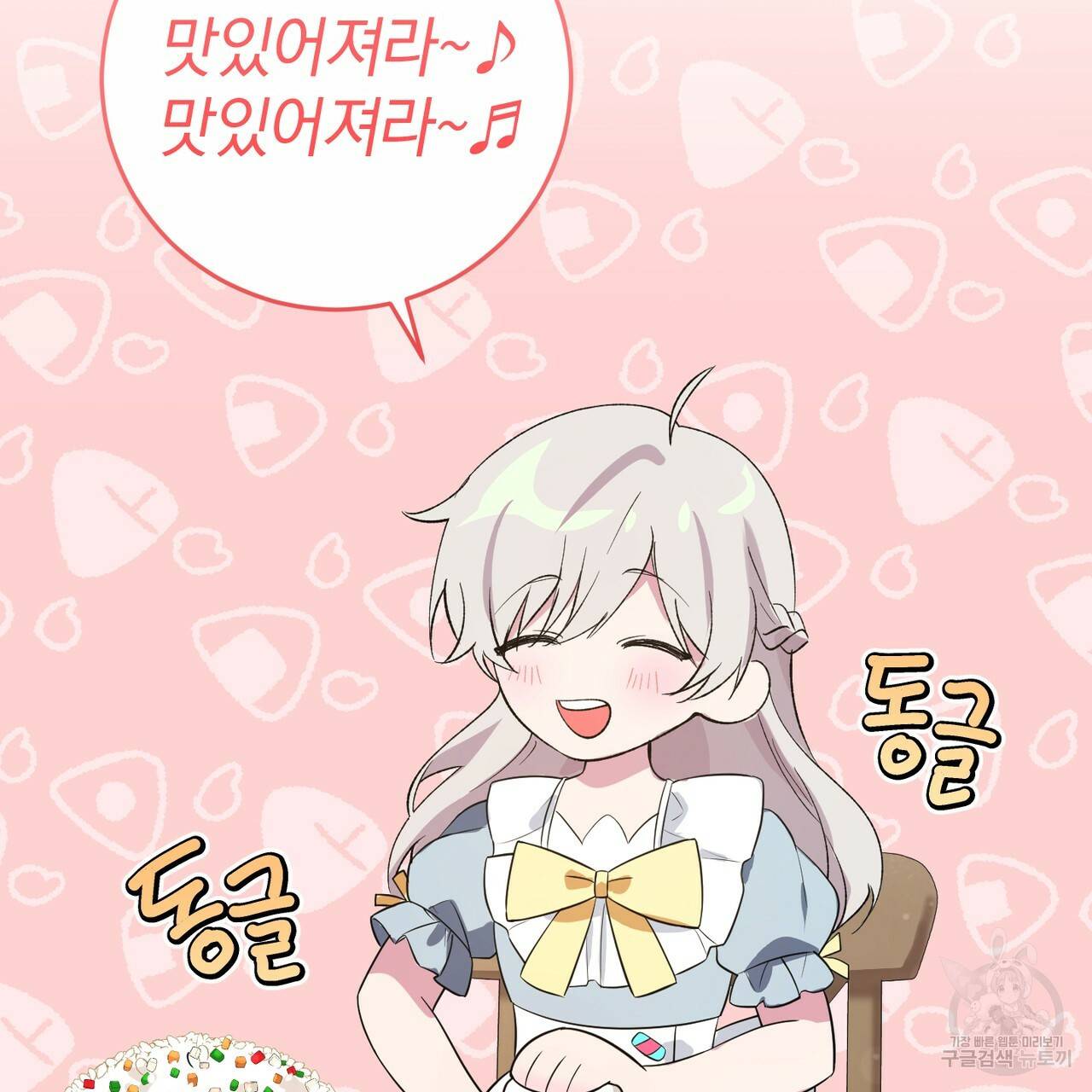 맛본 김에 꿀꺽! 5화 86