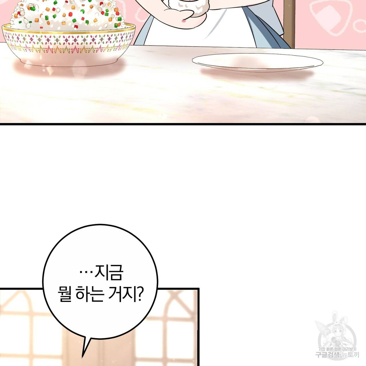 맛본 김에 꿀꺽! 5화 87