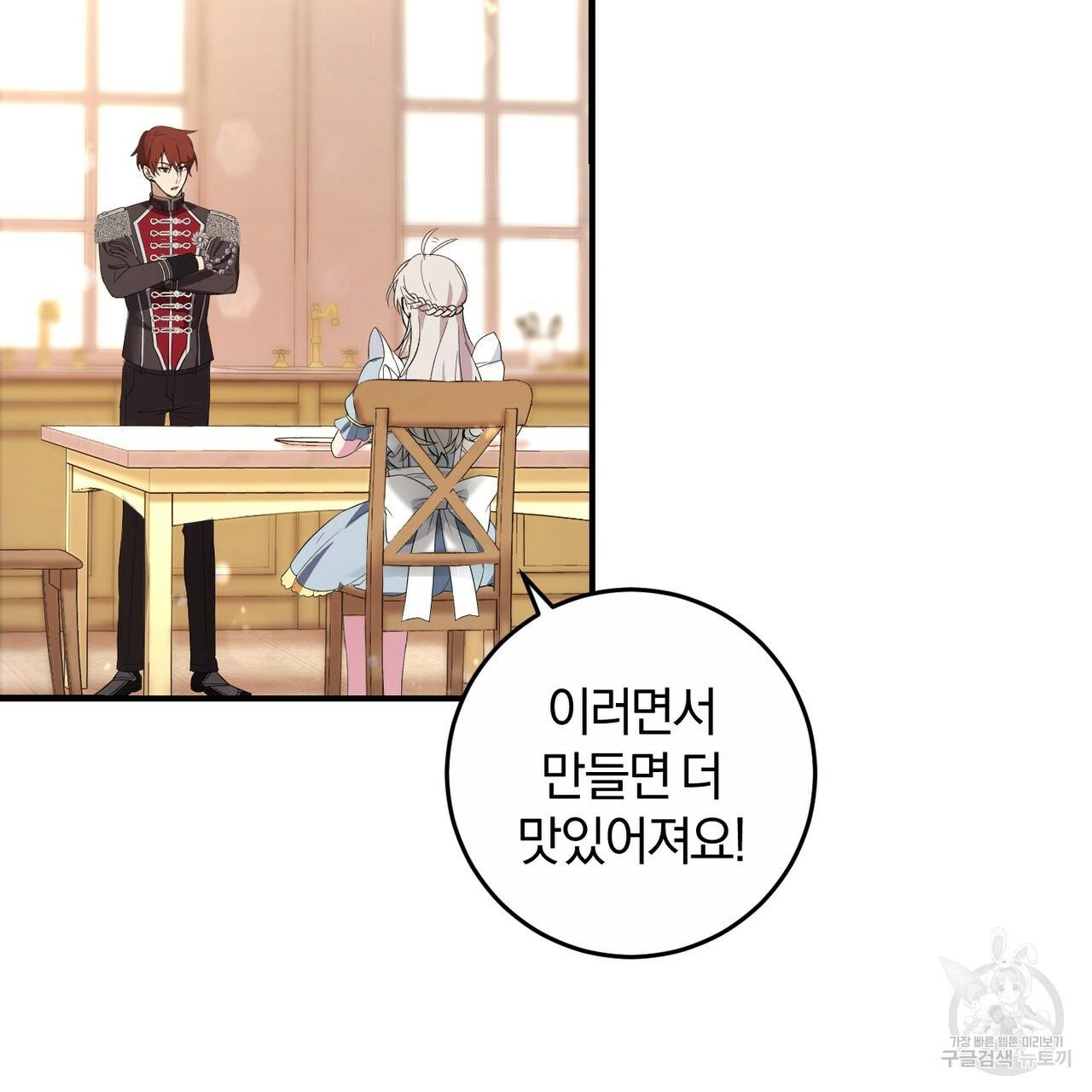 맛본 김에 꿀꺽! 5화 88