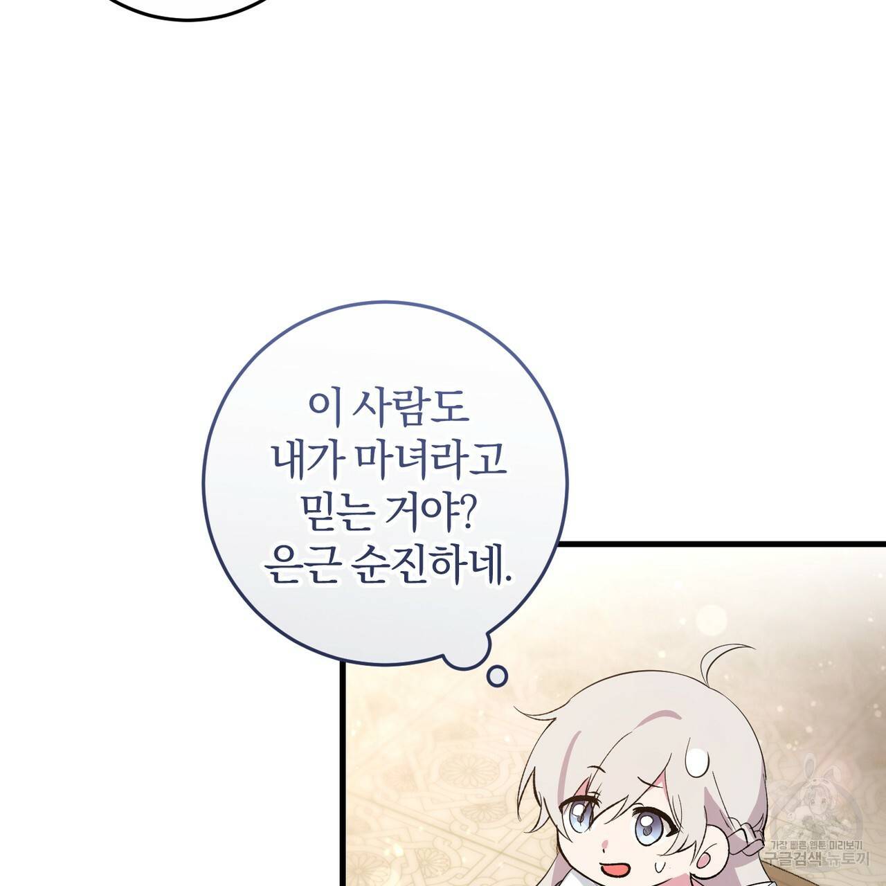 맛본 김에 꿀꺽! 5화 90