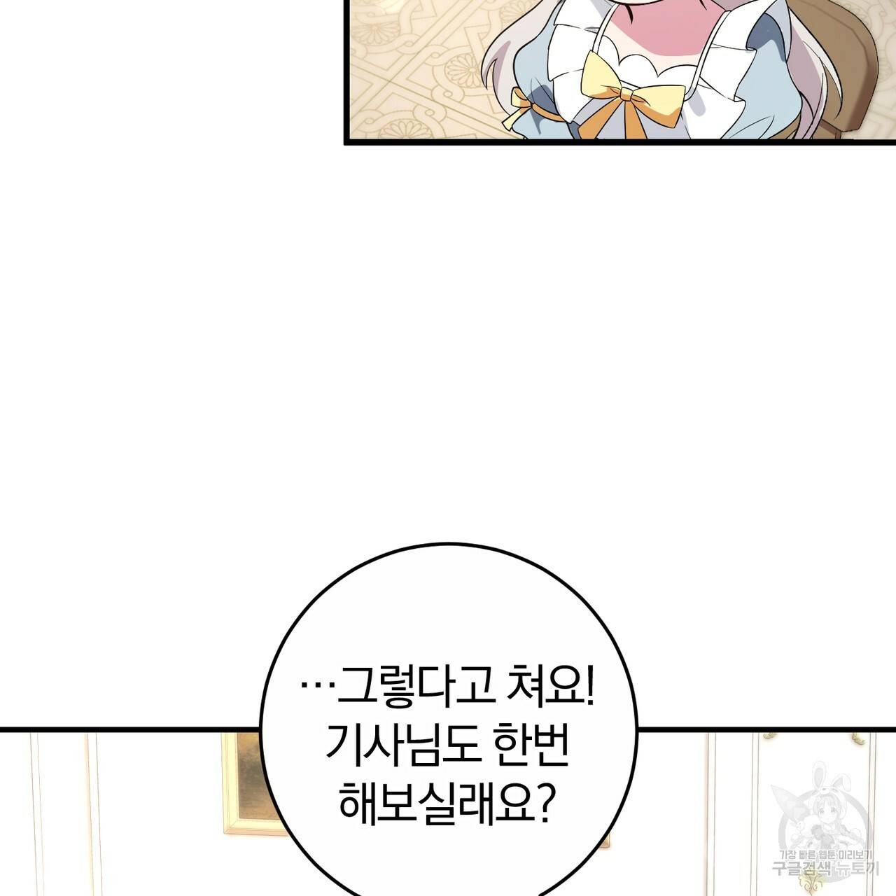 맛본 김에 꿀꺽! 5화 91