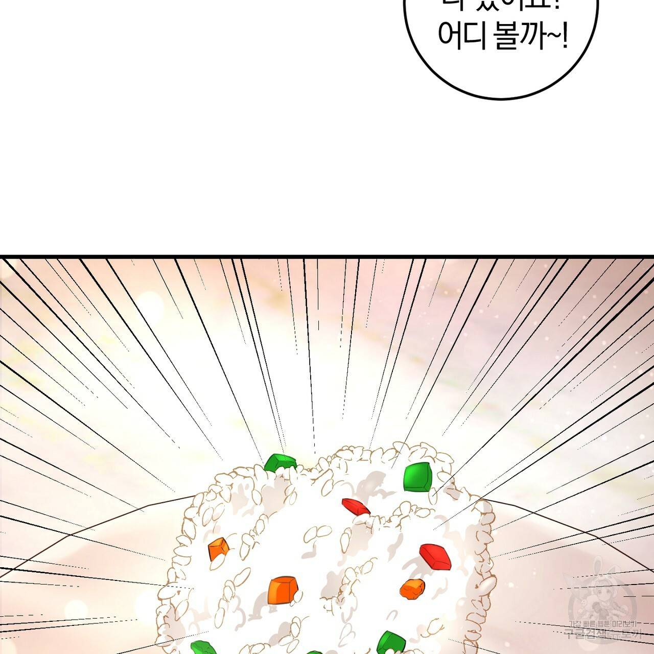 맛본 김에 꿀꺽! 5화 101
