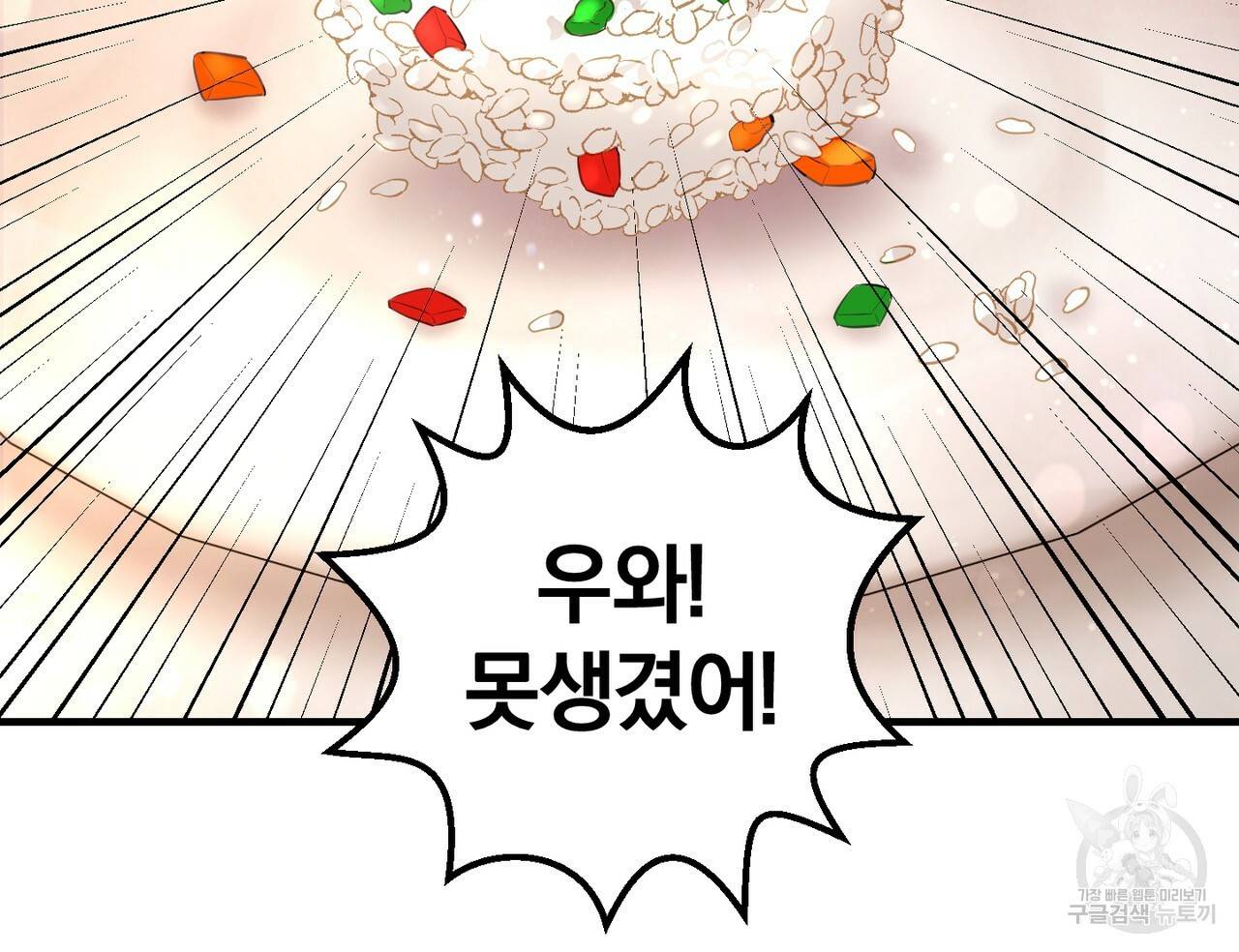 맛본 김에 꿀꺽! 5화 102