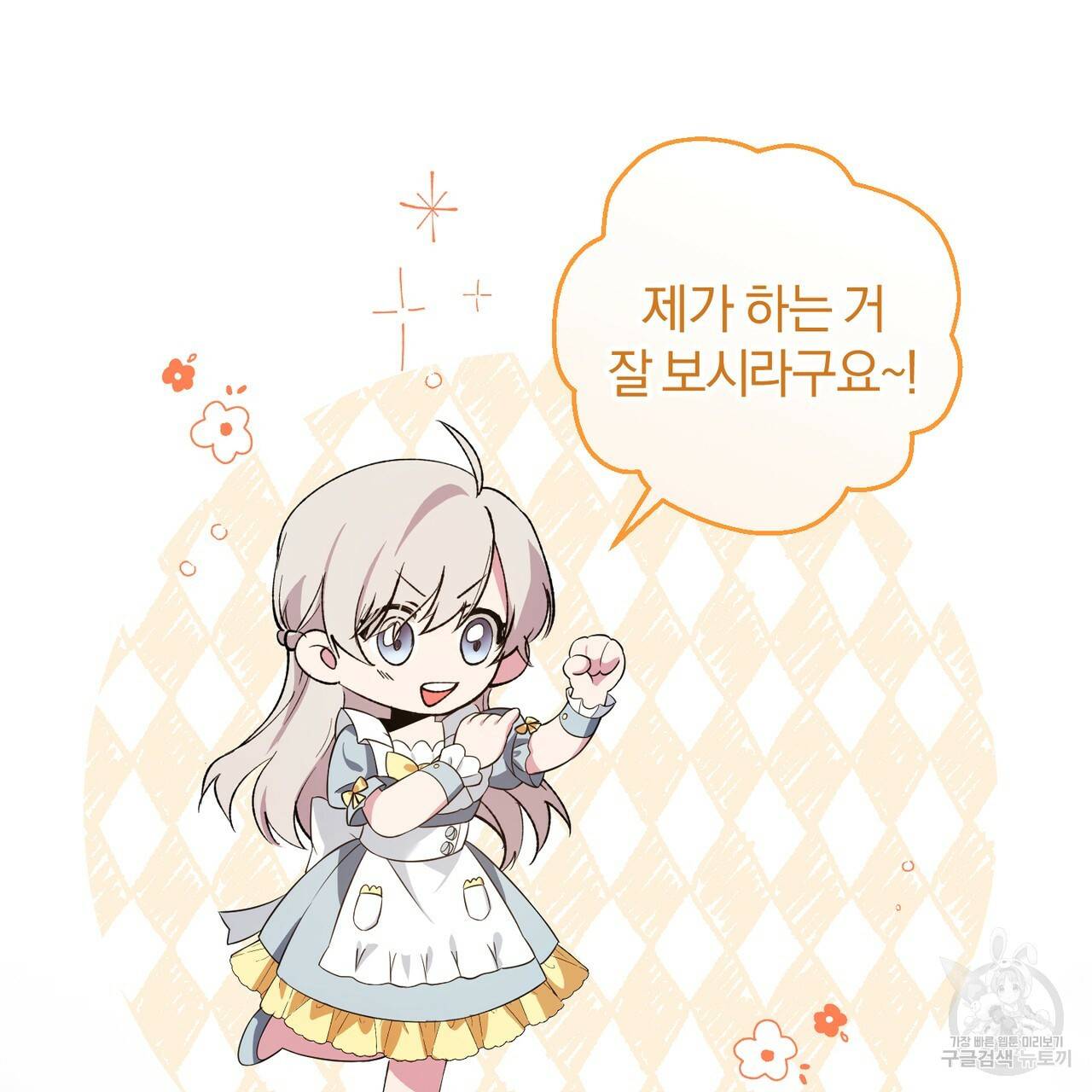 맛본 김에 꿀꺽! 5화 103