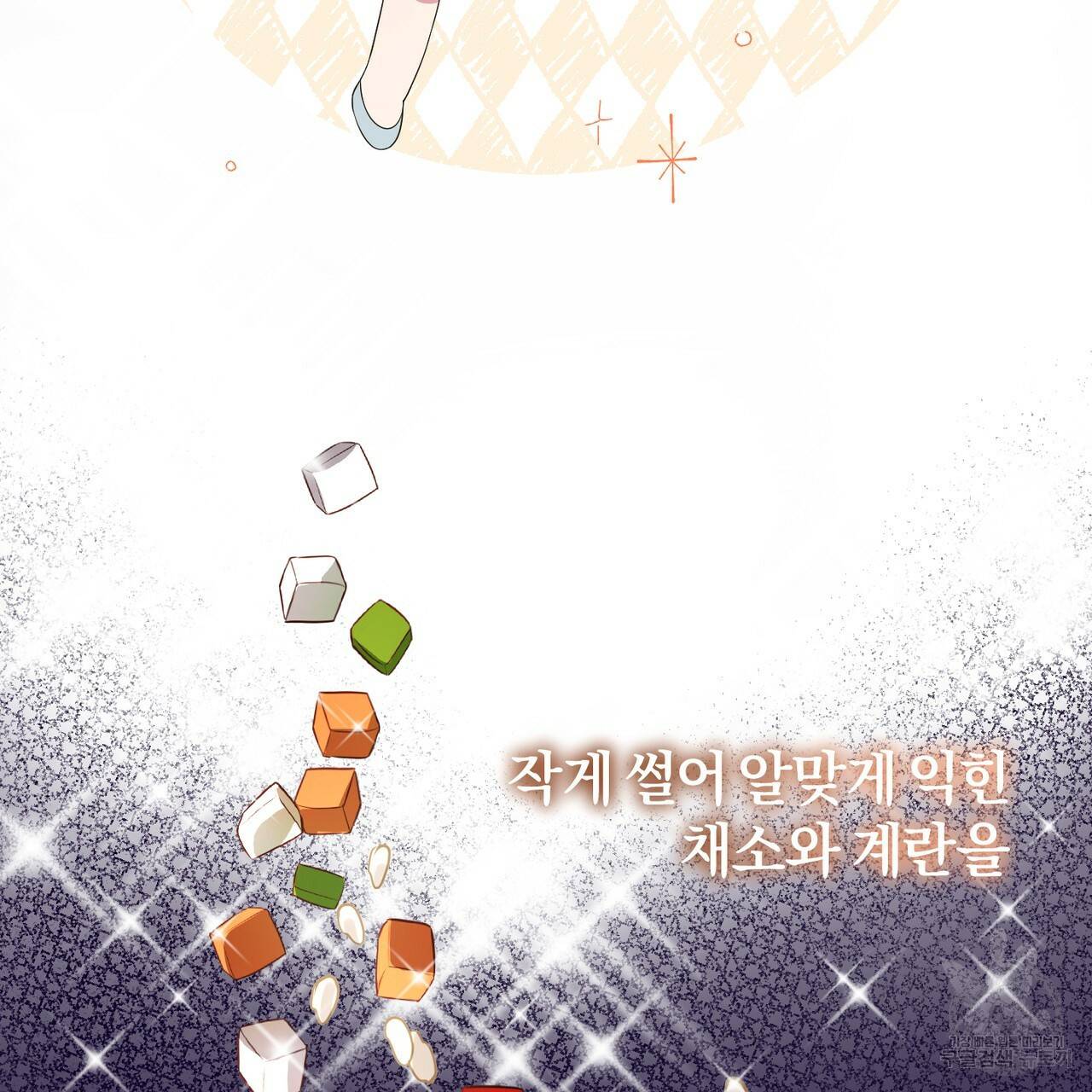맛본 김에 꿀꺽! 5화 104