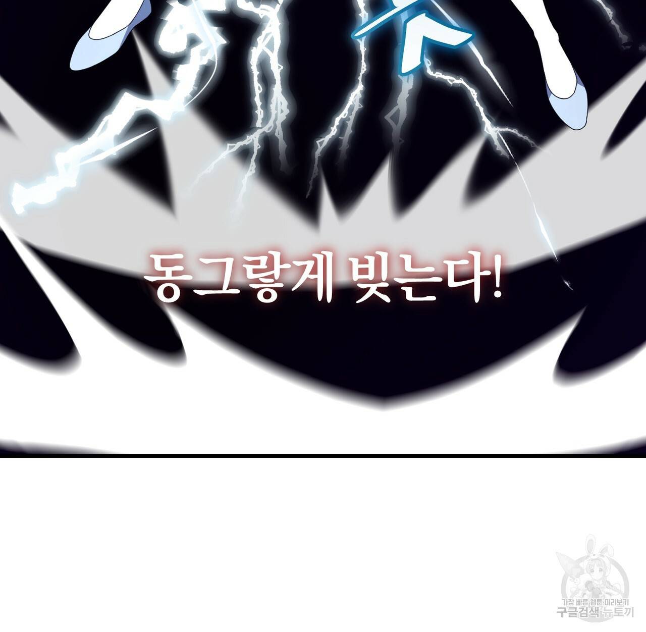 맛본 김에 꿀꺽! 5화 107