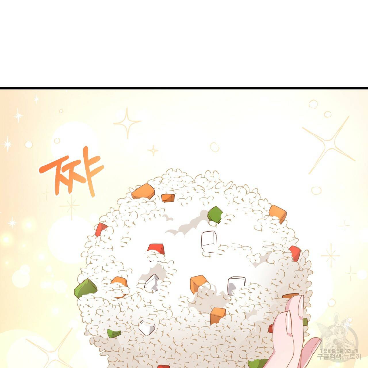 맛본 김에 꿀꺽! 5화 108