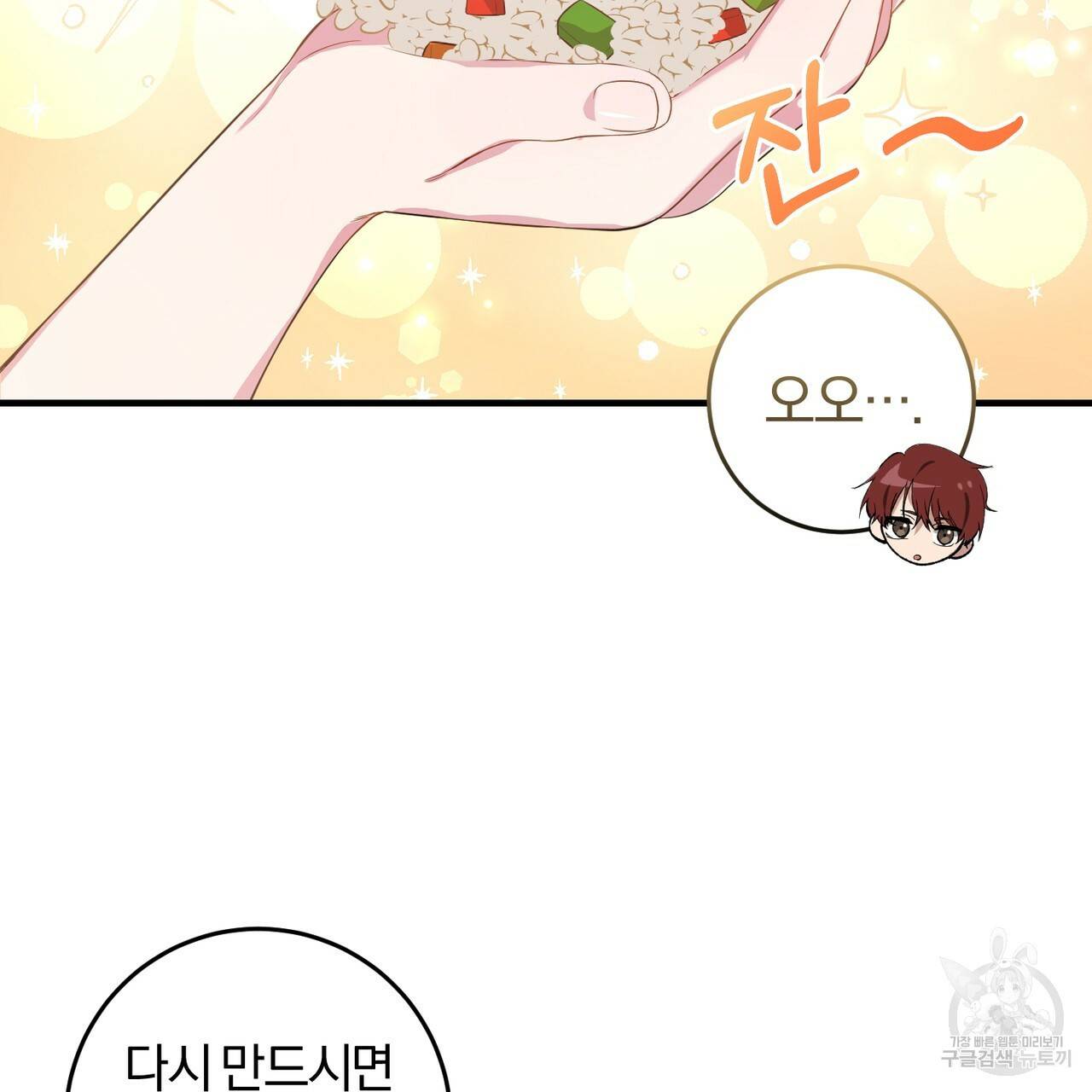 맛본 김에 꿀꺽! 5화 109