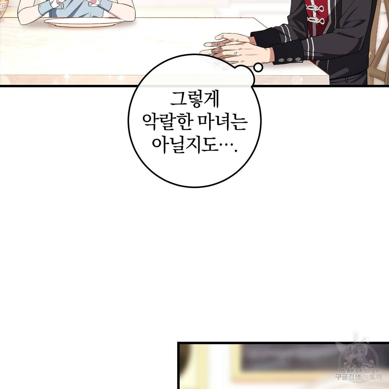 맛본 김에 꿀꺽! 5화 111