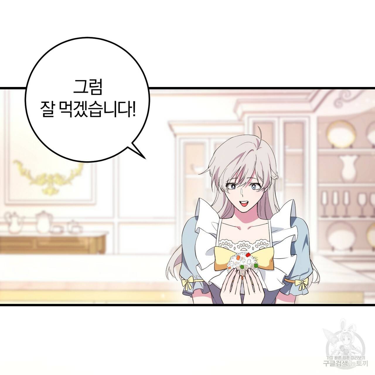 맛본 김에 꿀꺽! 5화 117