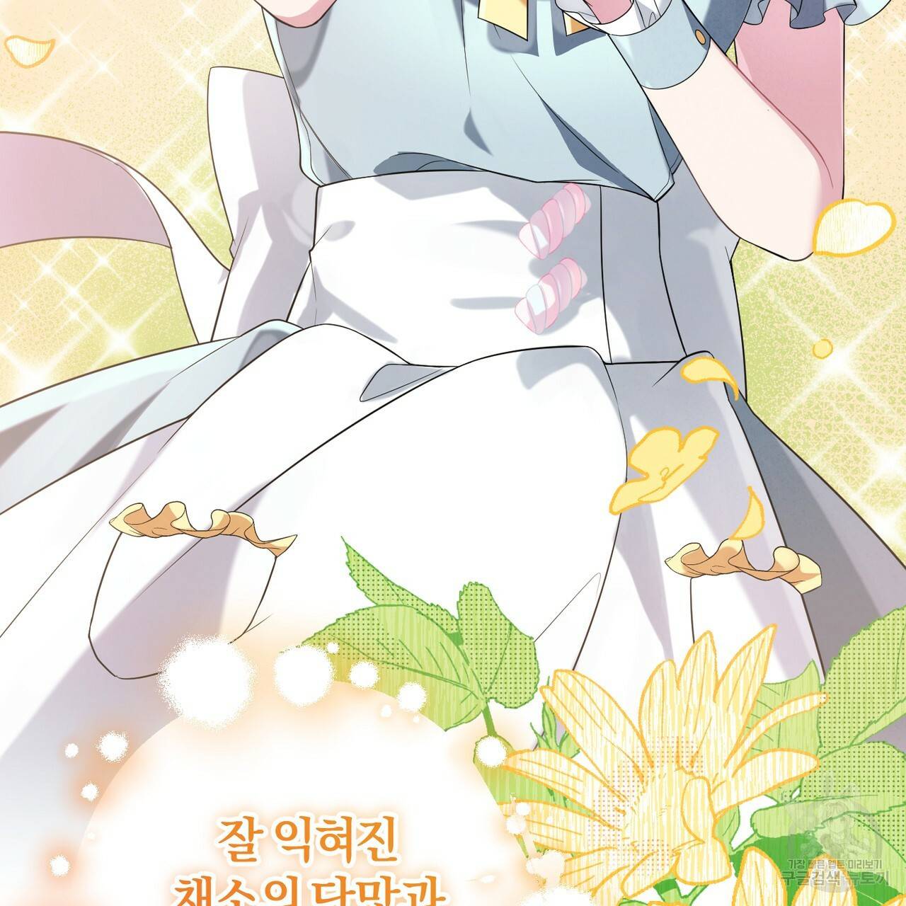 맛본 김에 꿀꺽! 5화 120