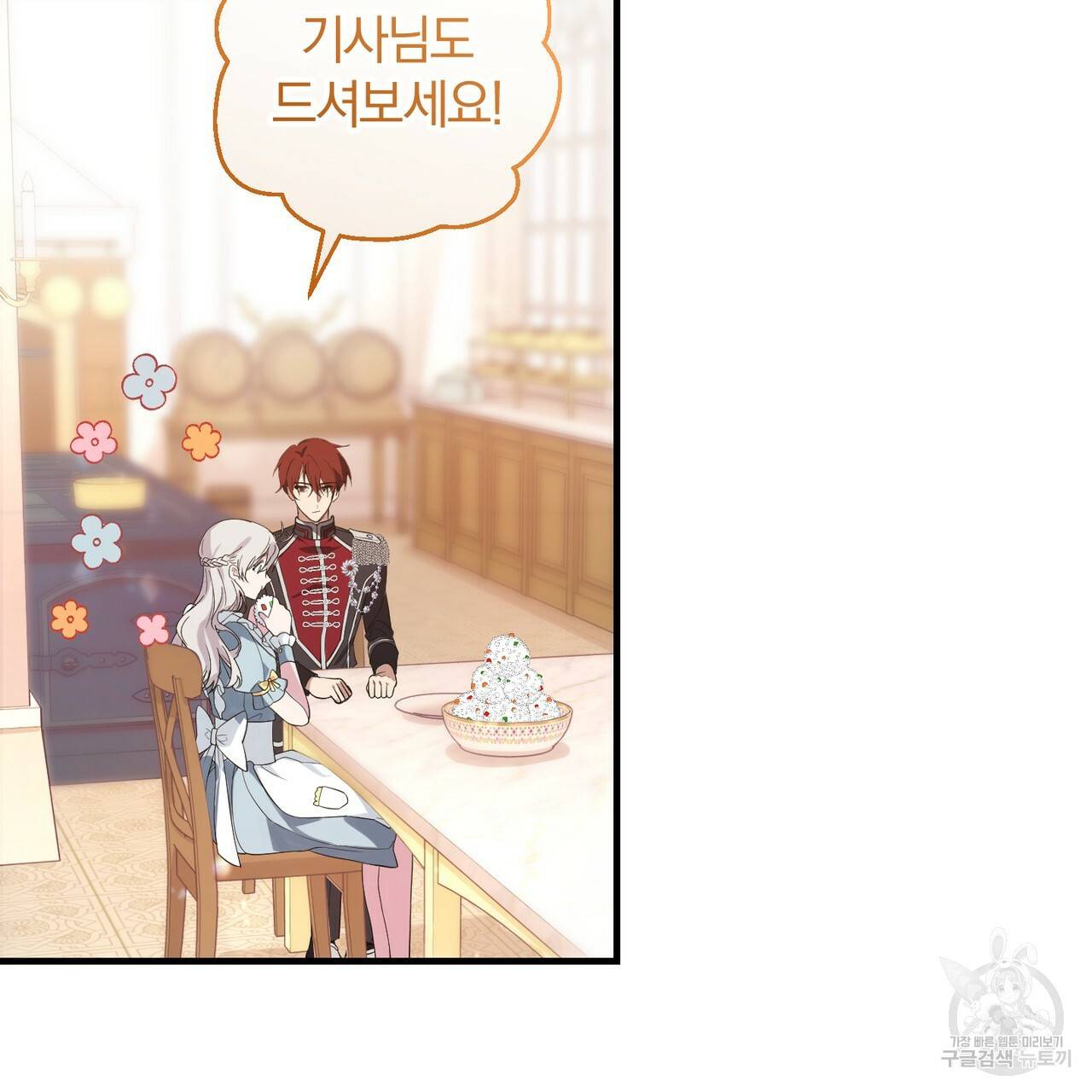 맛본 김에 꿀꺽! 5화 122