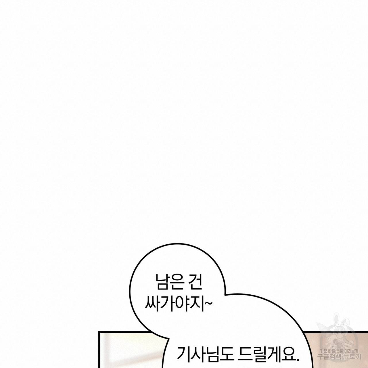 맛본 김에 꿀꺽! 5화 133