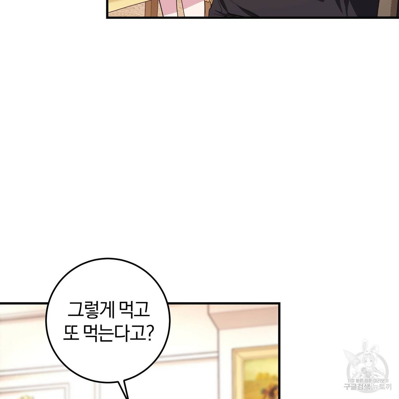 맛본 김에 꿀꺽! 5화 135