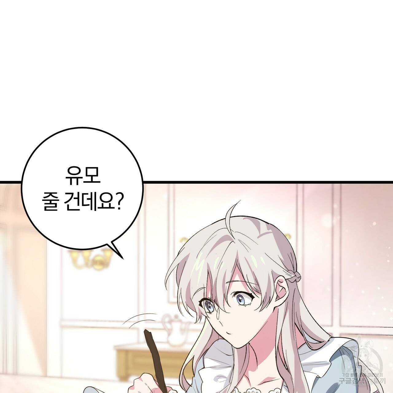 맛본 김에 꿀꺽! 5화 138