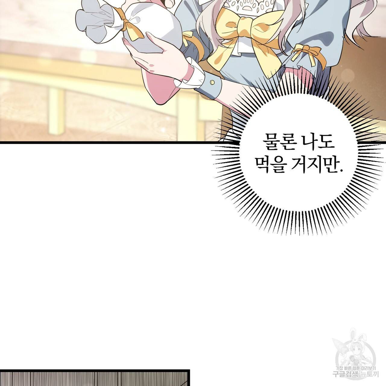 맛본 김에 꿀꺽! 5화 139