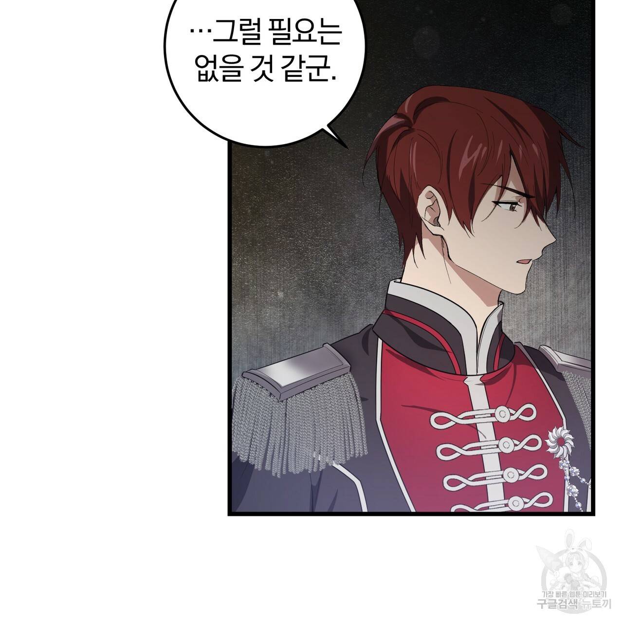 맛본 김에 꿀꺽! 5화 141
