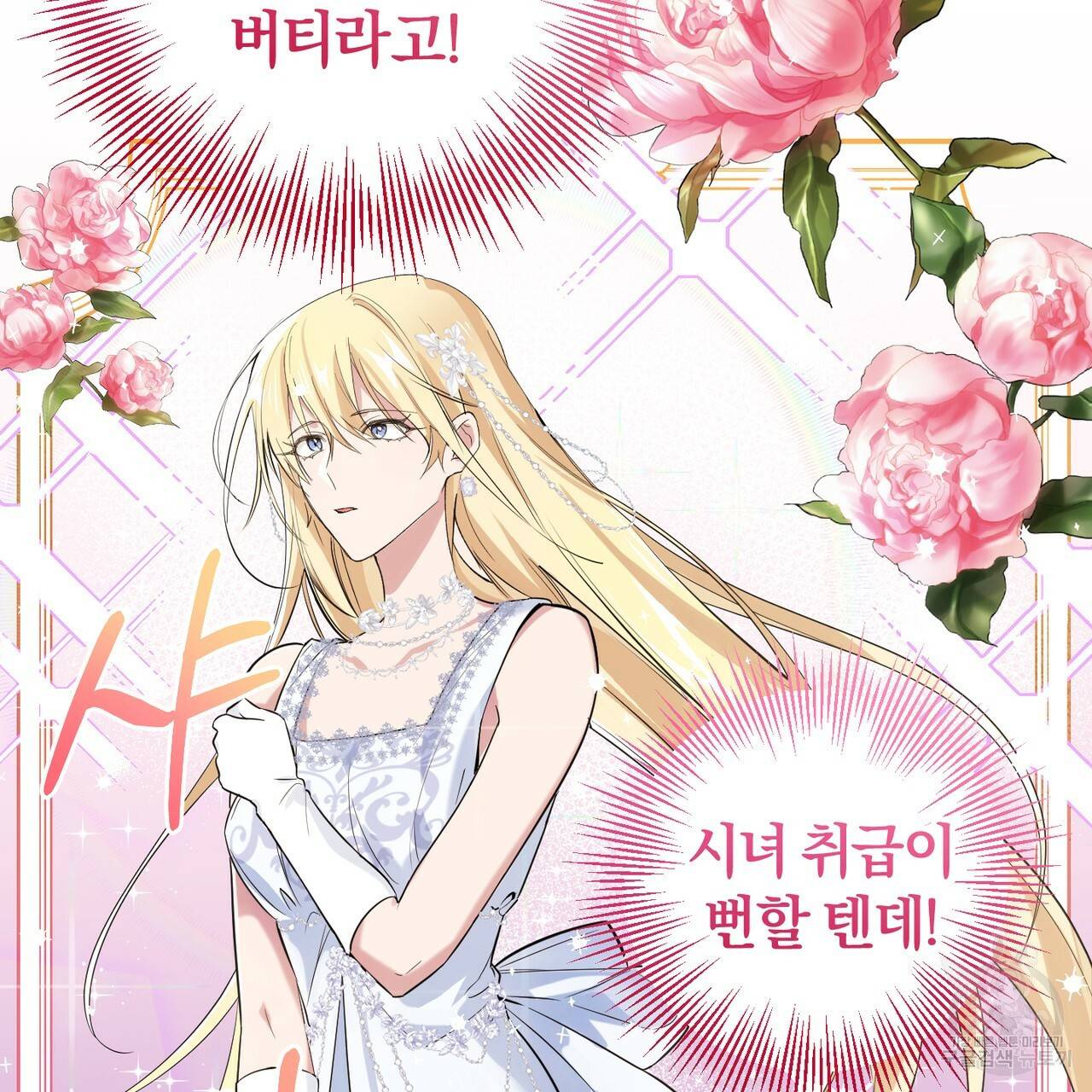 맛본 김에 꿀꺽! 5화 150