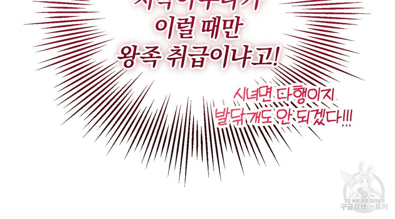 맛본 김에 꿀꺽! 5화 153
