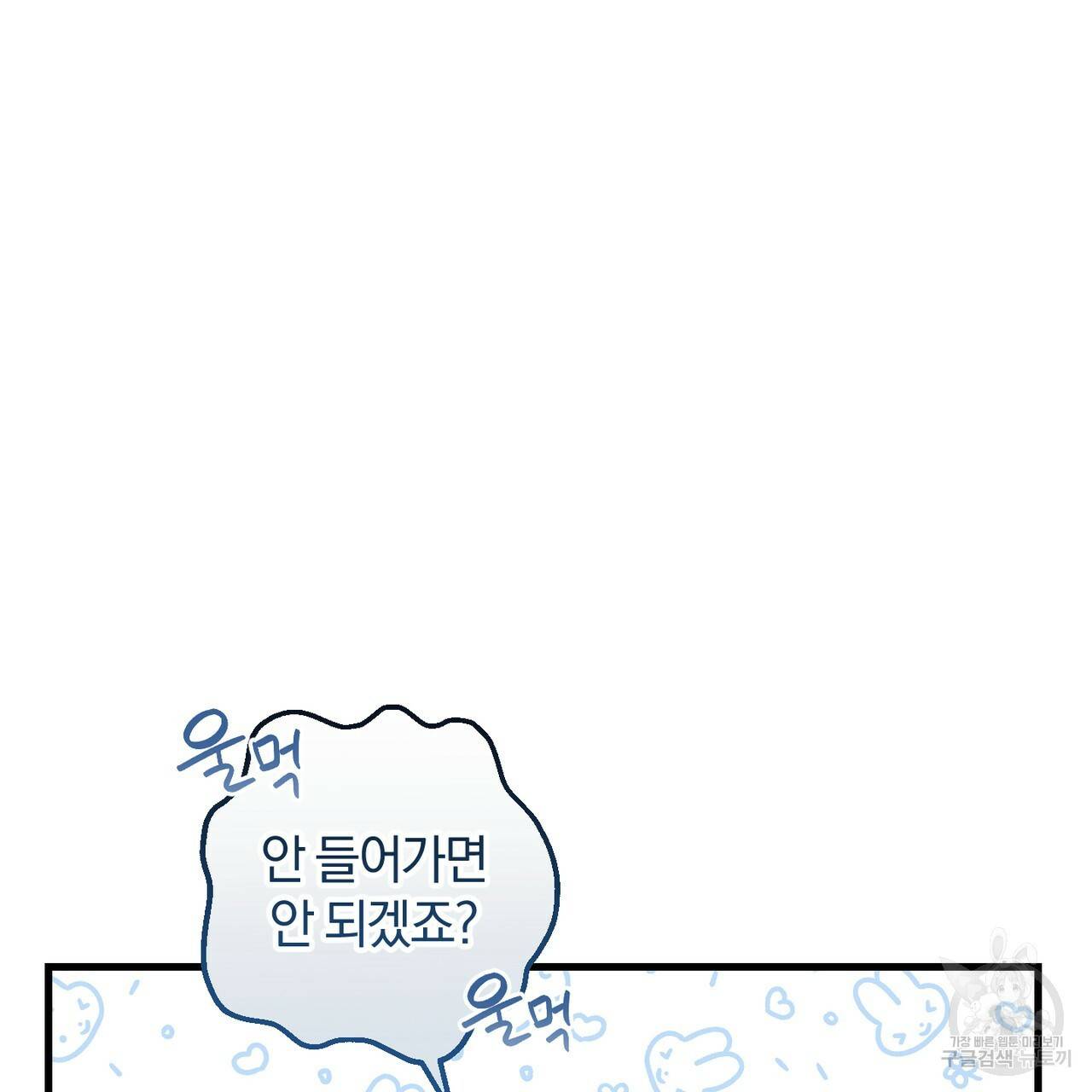 맛본 김에 꿀꺽! 5화 154