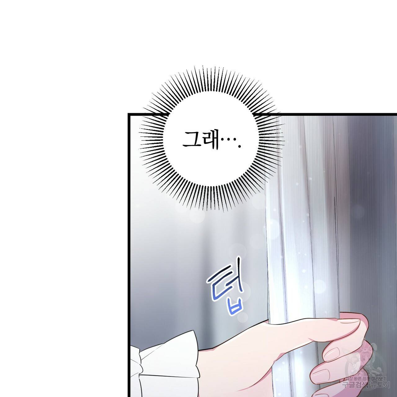 맛본 김에 꿀꺽! 5화 157