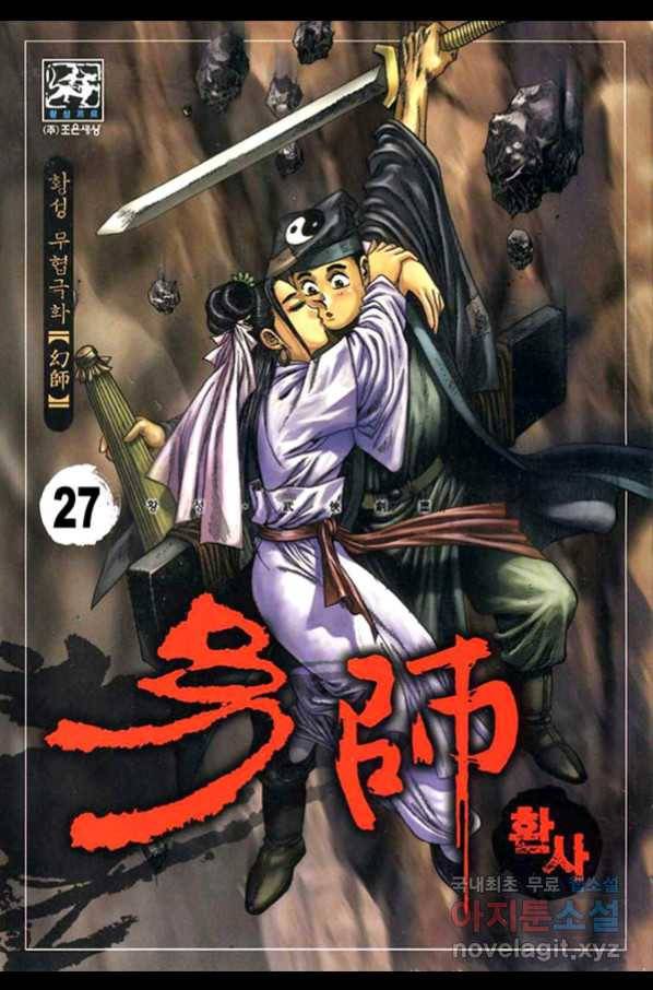 환사 53화 1