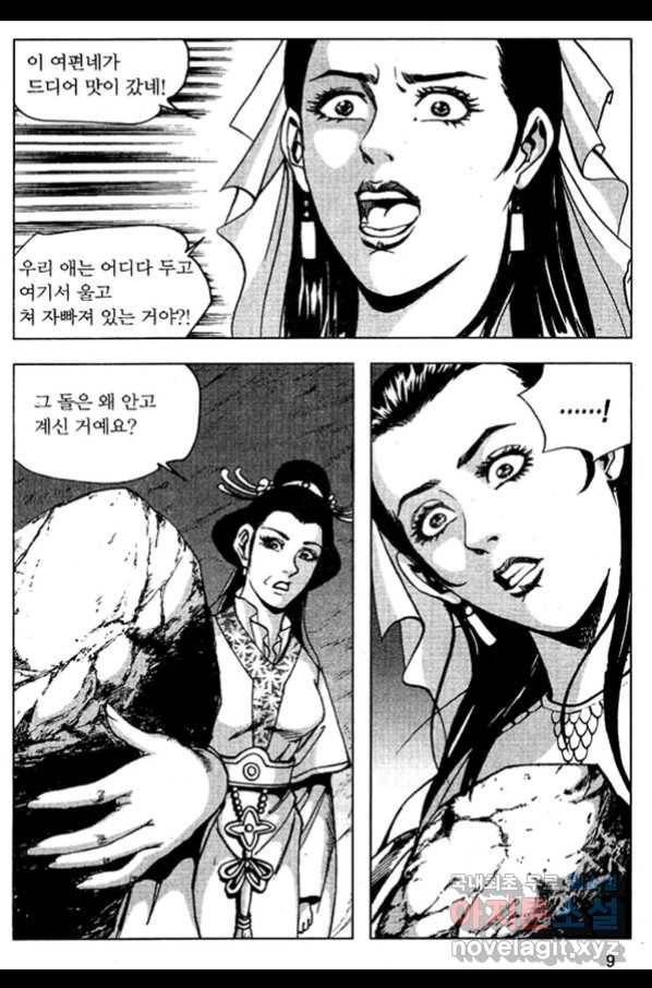 환사 53화 6