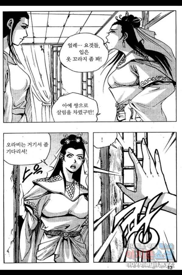 환사 53화 10