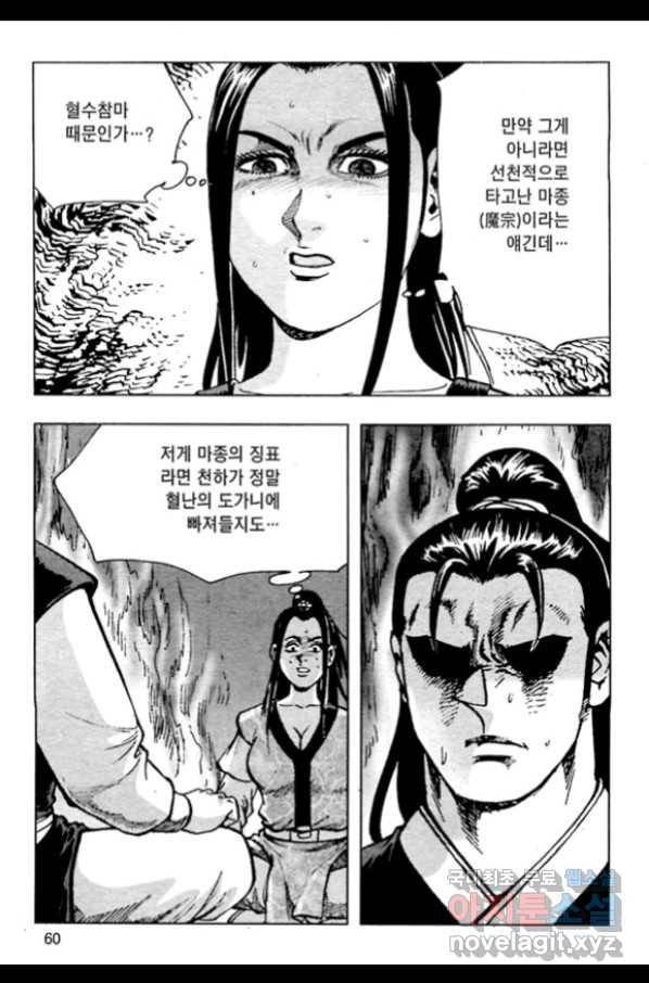 질풍강호 36화 3