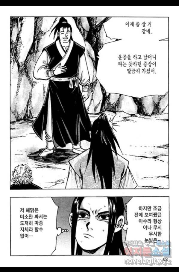 질풍강호 36화 6