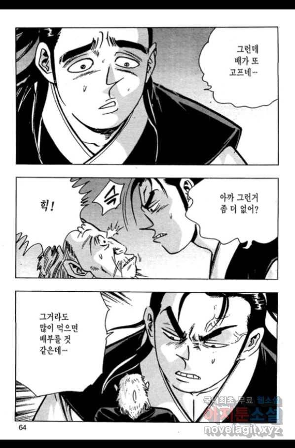 질풍강호 36화 7