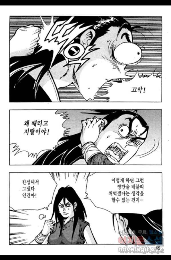 질풍강호 36화 8