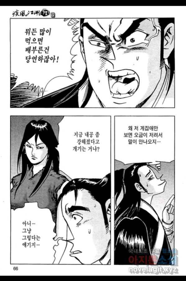 질풍강호 36화 9