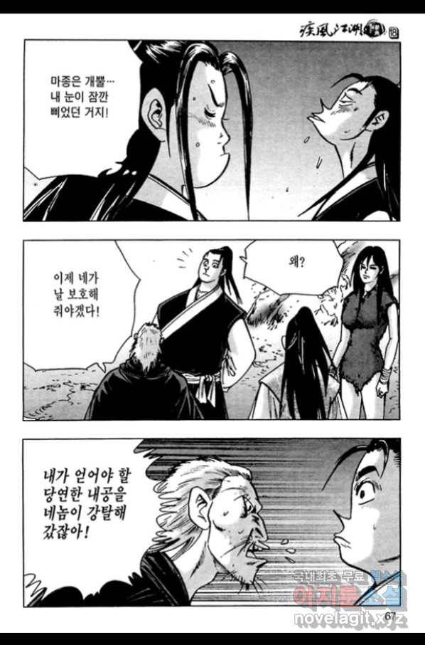 질풍강호 36화 10