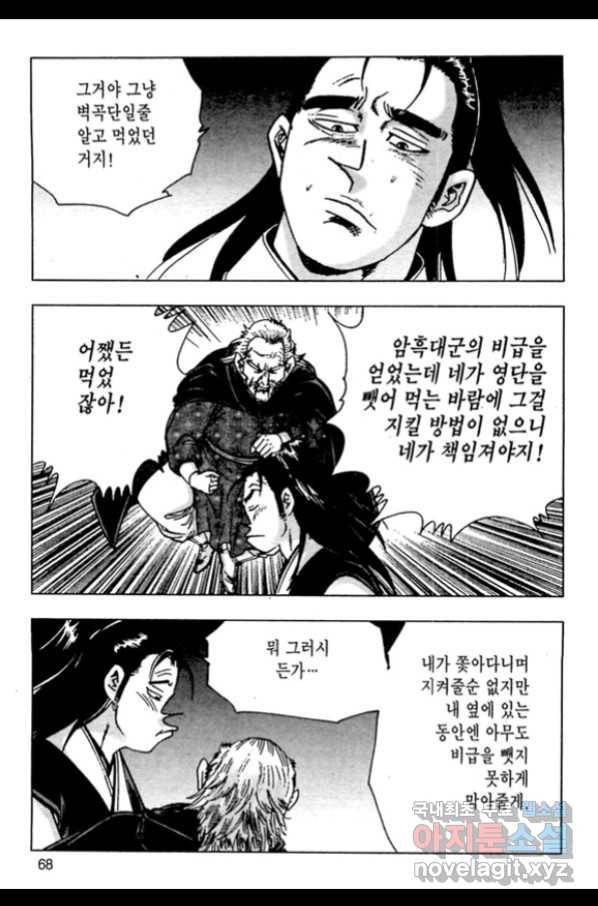 질풍강호 36화 11