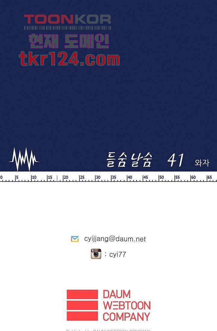 들숨날숨 41화 71