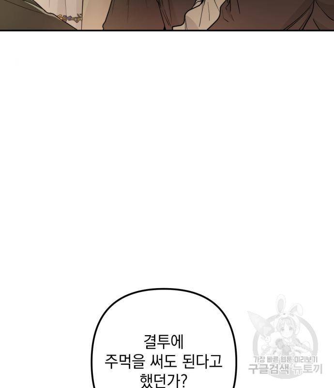 소공녀 민트 34화 5