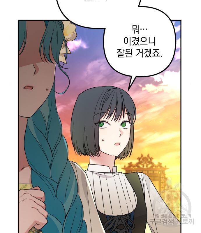 소공녀 민트 34화 6