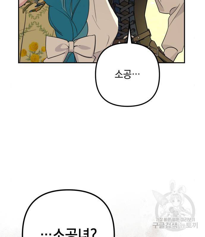 소공녀 민트 34화 7