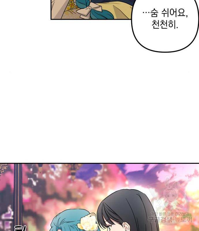 소공녀 민트 34화 20