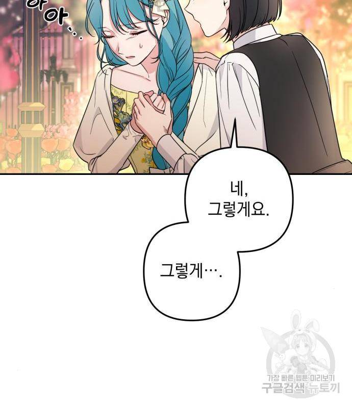 소공녀 민트 34화 21