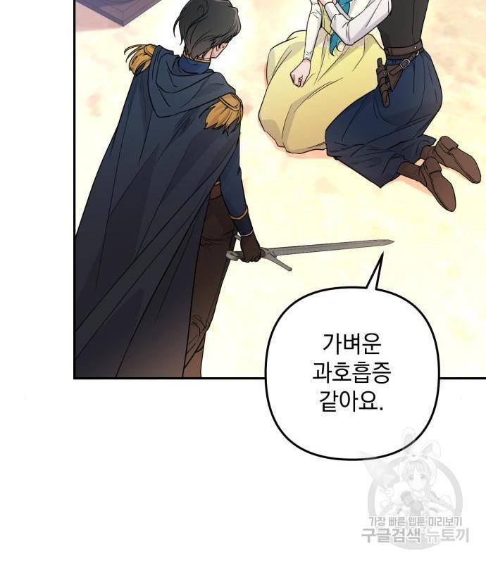 소공녀 민트 34화 23